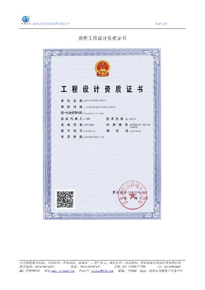 腾冲市照明工程设计资质证书