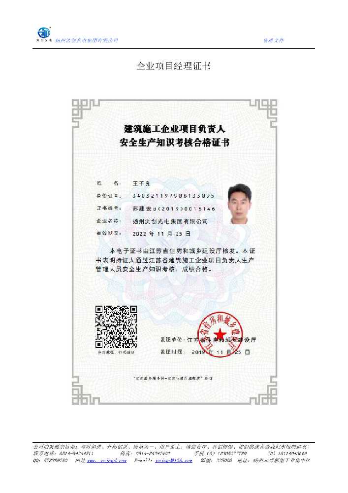 腾冲市企业项目经理证书