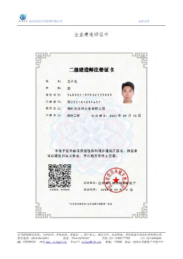 腾冲市企业建造师证书