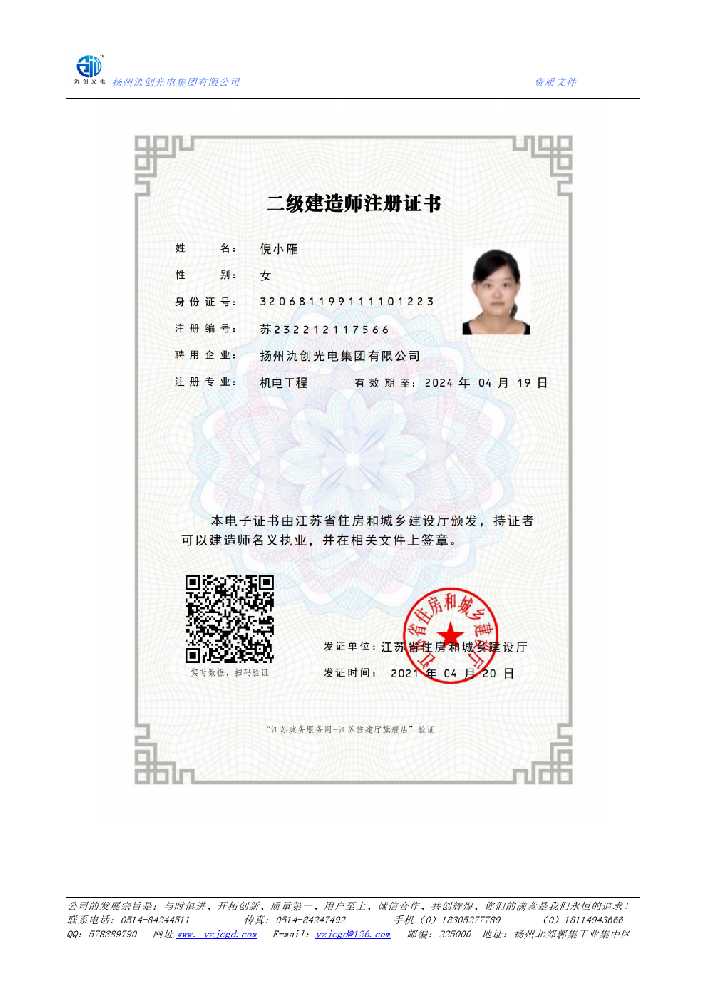 腾冲市二级建造师注册证书