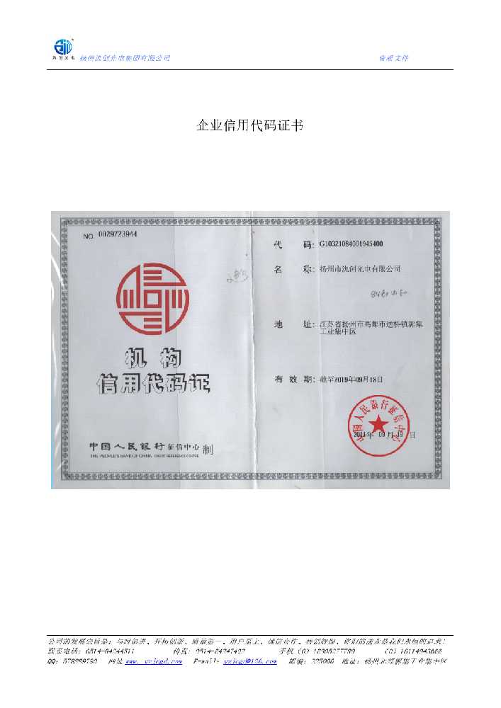 腾冲市企业信用代码证书
